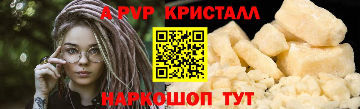 A-PVP СК  A PVP  Alpha PVP кристаллы  Коряжма  Вход с VPN 