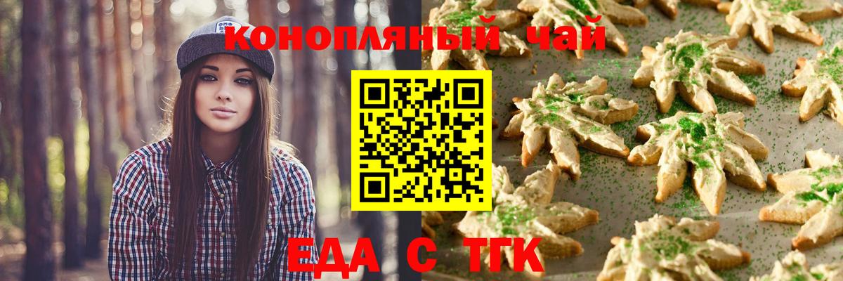 Еда ТГК конопля  Вход с VPN  Коряжма 
