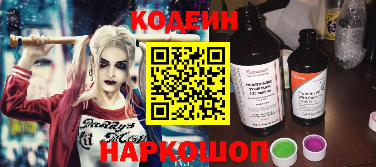 Кодеиновый сироп Lean Purple Drank Коряжма