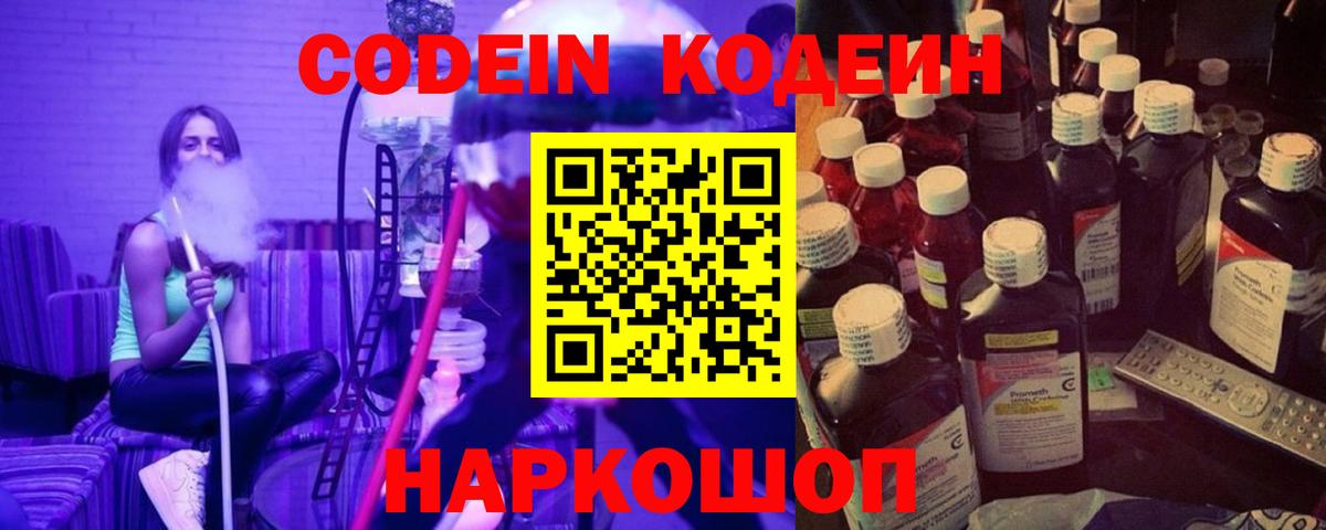Коряжма  Кодеиновый сироп Lean Purple Drank  Вход с VPN  Codein Purple Drank 