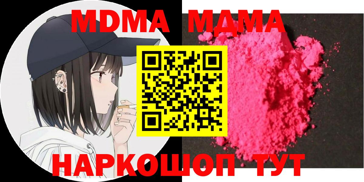 MDMA Molly  Вход с VPN  МДМА VHQ  МДМА  Коряжма 